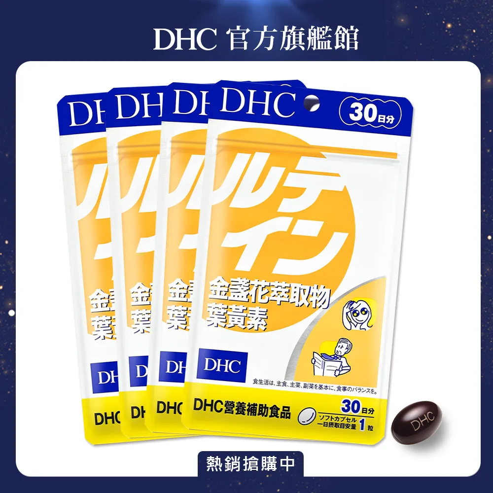 DHC金盞花萃取物葉黃素(30日份)30粒《日藥本舖》 歷史價格詳細信息