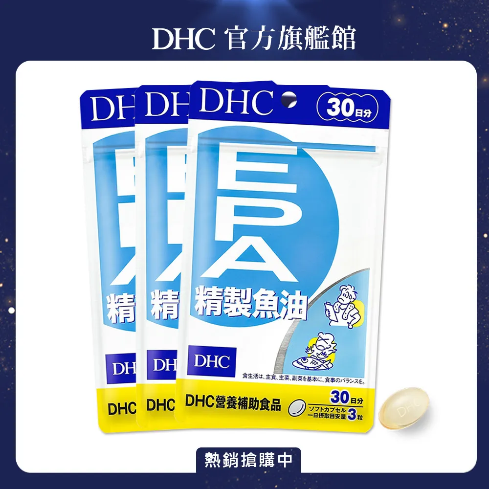 《DHC》精製魚油EPA (30日份/90粒) (兩入組) 歷史價格詳細信息