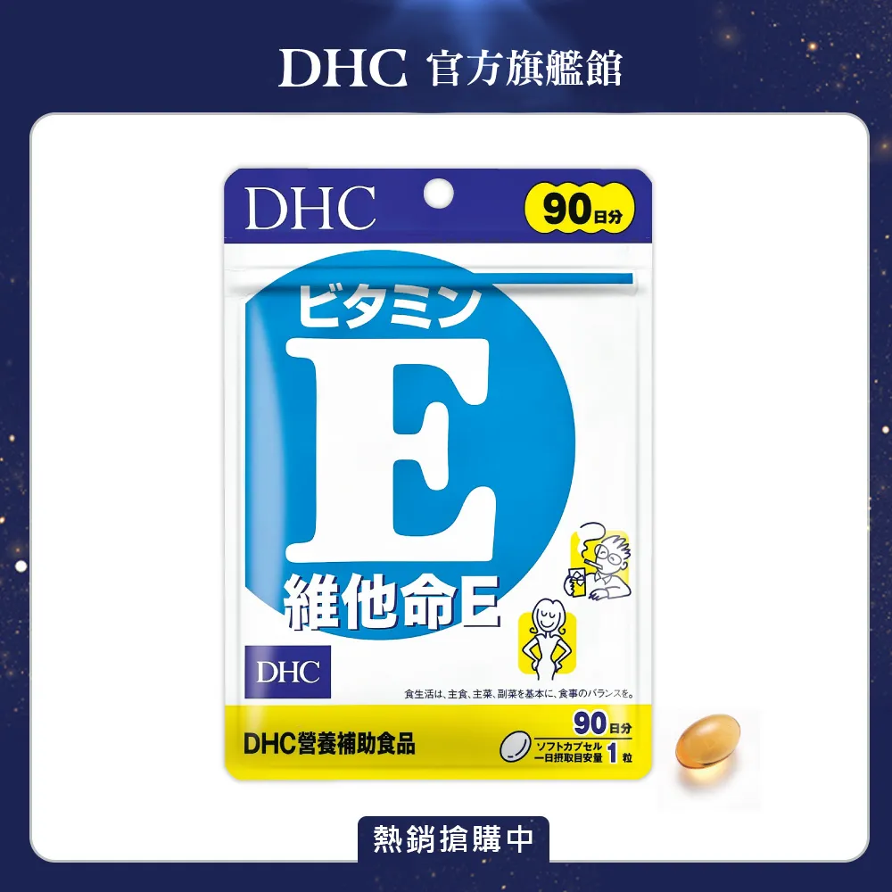 《DHC》維他命 E (90日份/90粒) 歷史價格詳細信息