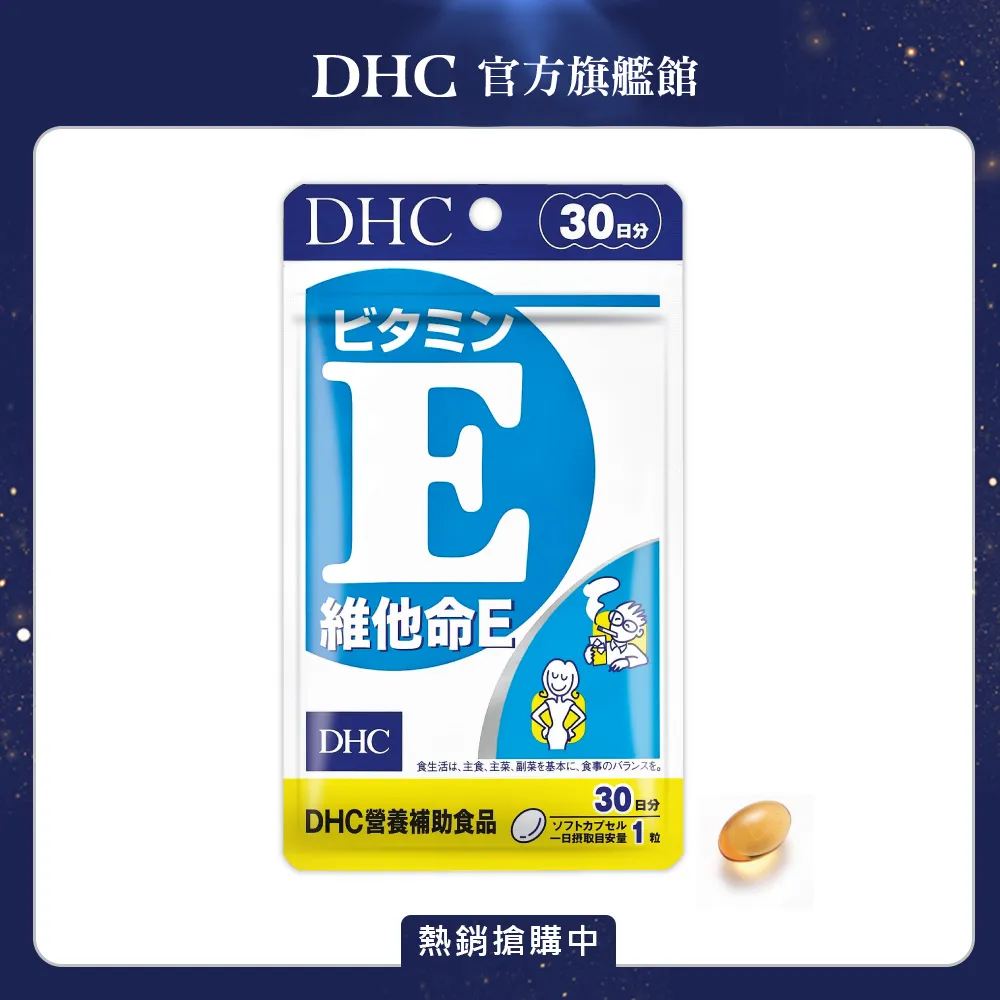 《DHC》 維他命 E（30日份/30粒）(五入組) 歷史價格詳細信息
