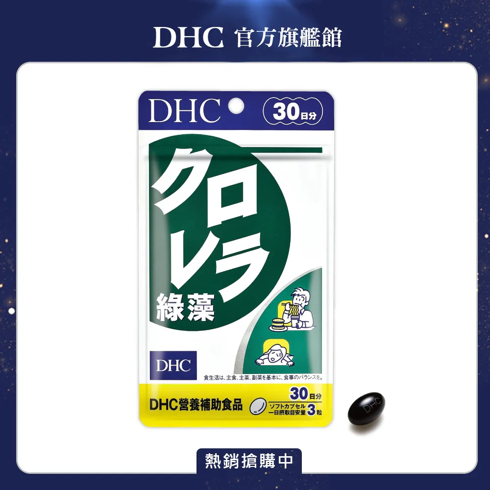 【DHC】綠藻30日份3入組(90粒/入) 歷史價格詳細信息