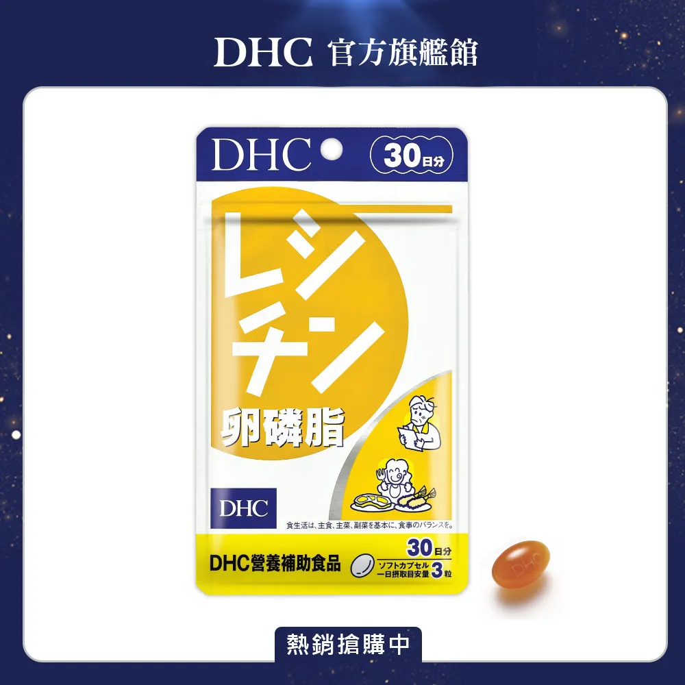 DHC 卵磷脂 90粒/包 30日份 100%大豆萃取 原廠直營 現貨 蝦皮直送 歷史價格詳細信息