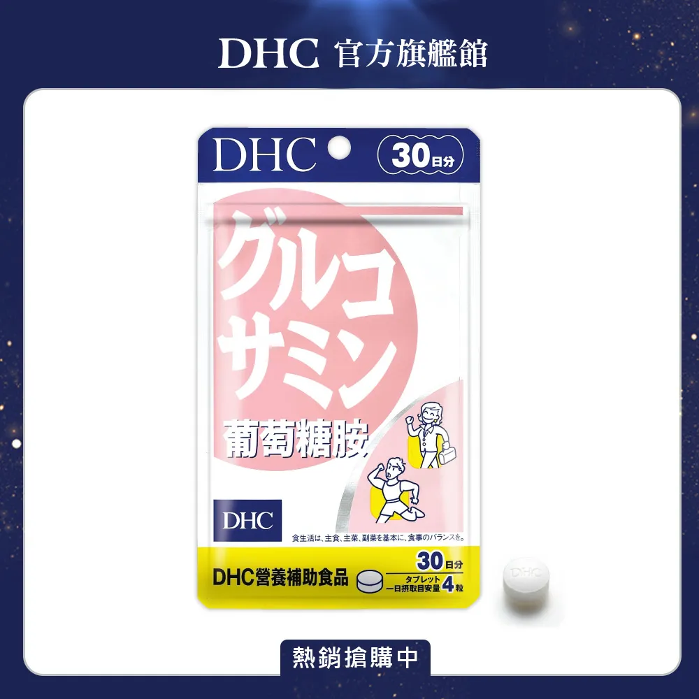 【DHC】葡萄糖胺30日份3入組(120粒/入) 歷史價格詳細信息