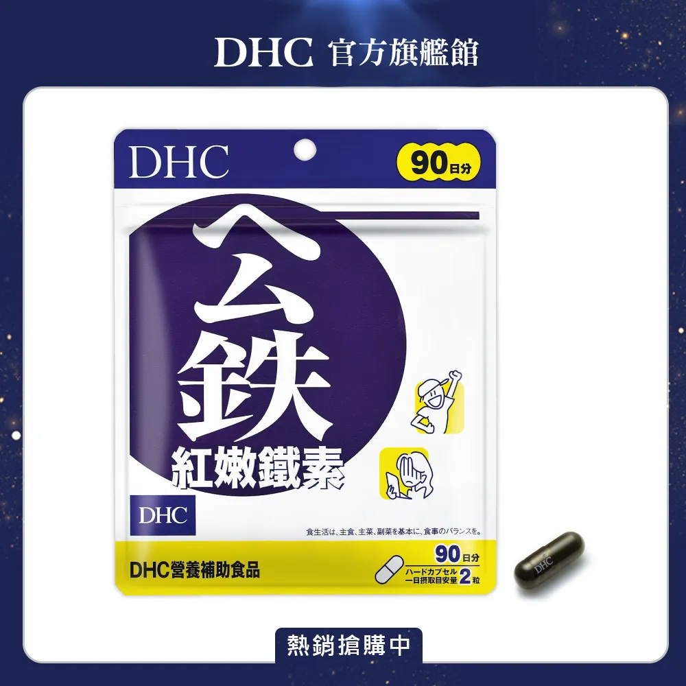 《DHC》紅嫩鐵素(90日份/180粒) 歷史價格詳細信息
