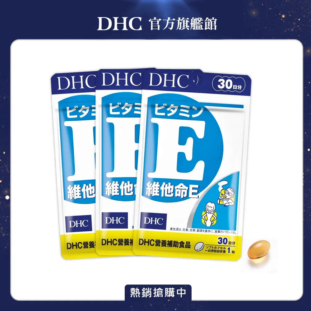 《DHC》 維他命 E（30日份/30粒）(五入組) 歷史價格詳細信息