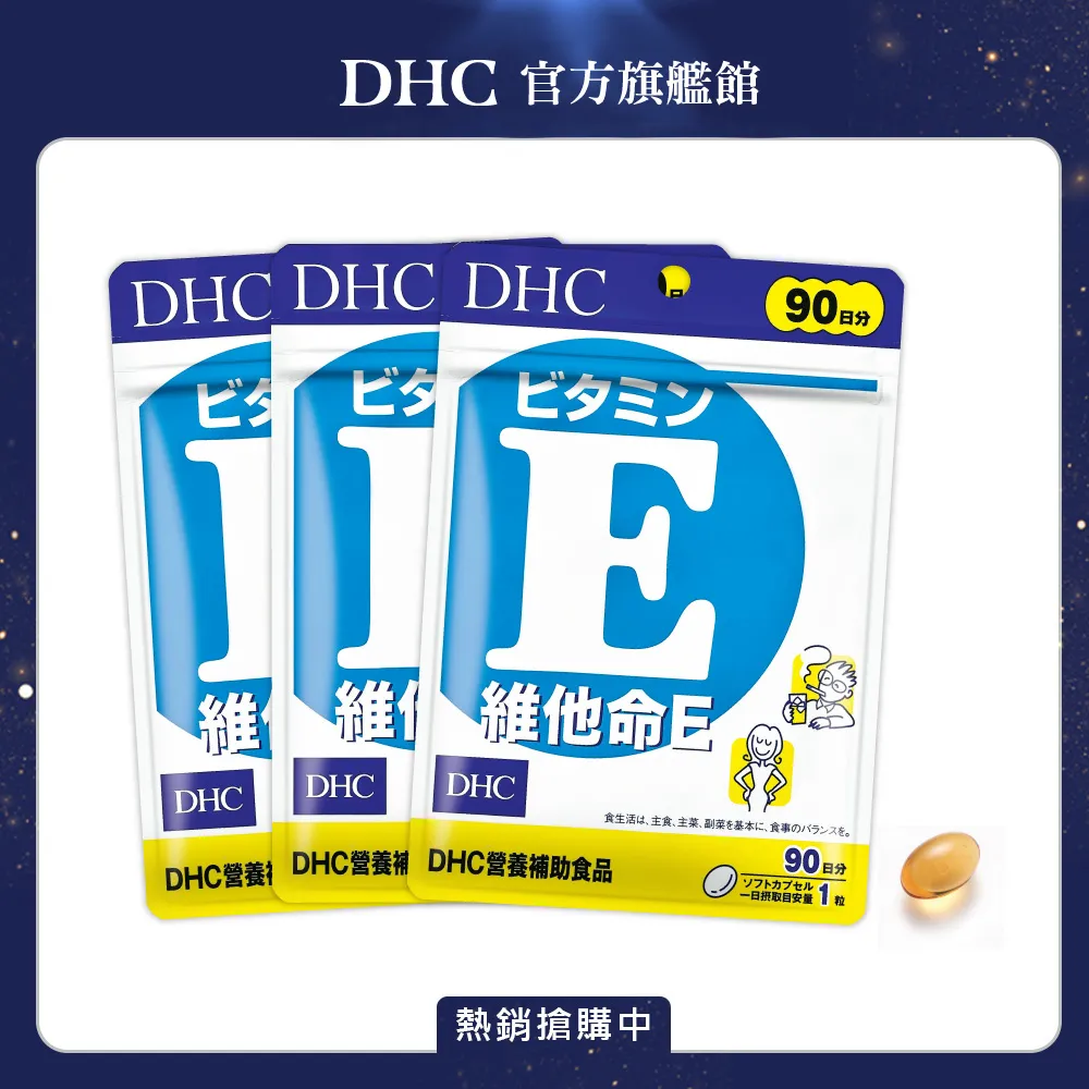 《DHC》維他命 E (90日份/90粒) 歷史價格詳細信息