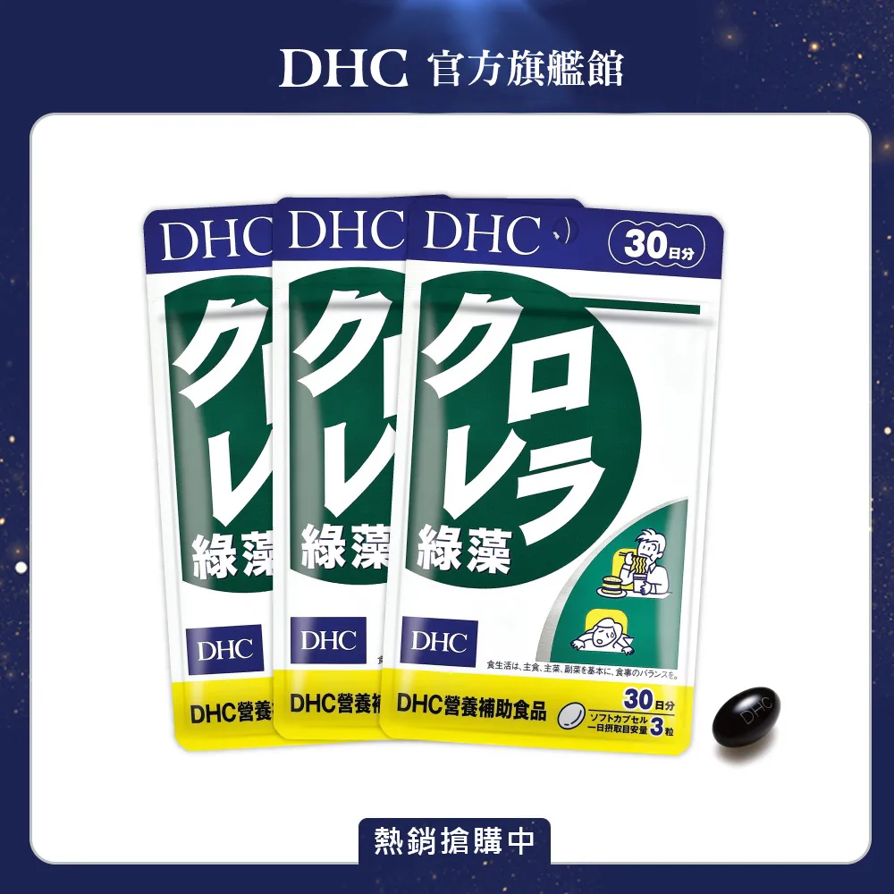 【DHC】綠藻30日份3入組(90粒/入) 歷史價格詳細信息
