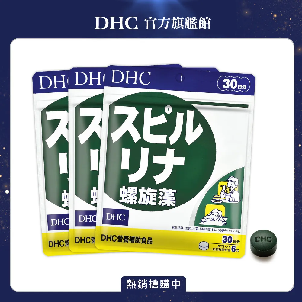 DHC 螺旋藻 180粒/包 30日份 藍藻 原廠直營 現貨 蝦皮直送 歷史價格詳細信息