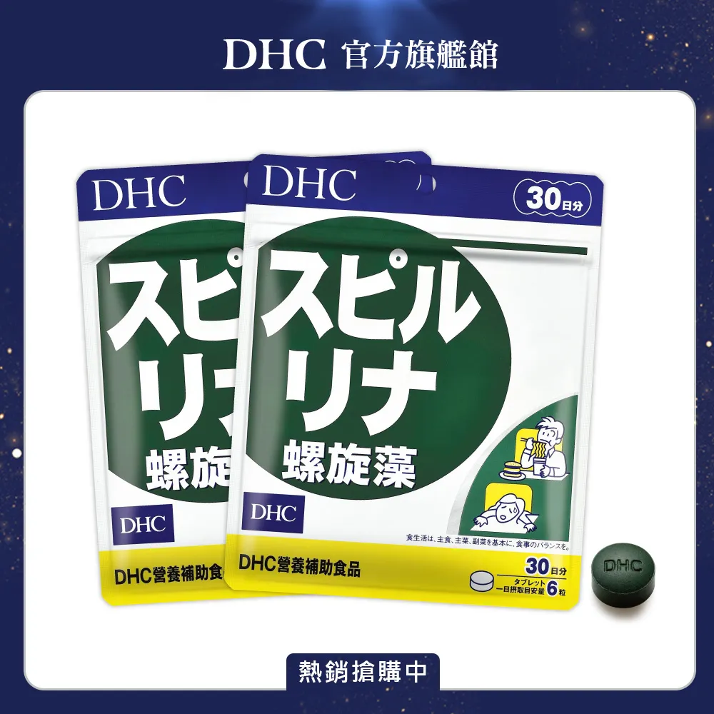 DHC 螺旋藻 180粒/包 30日份 藍藻 原廠直營 現貨 蝦皮直送 歷史價格詳細信息