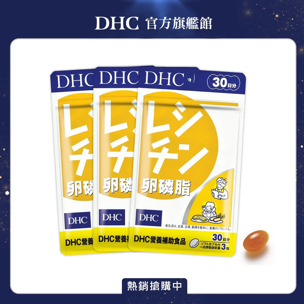DHC 卵磷脂 90粒/包 30日份 100%大豆萃取 原廠直營 現貨 蝦皮直送 歷史價格詳細信息