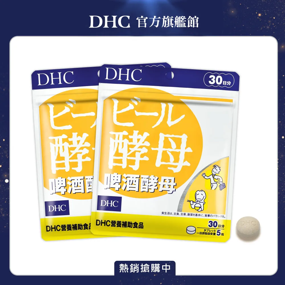 《DHC》啤酒酵母(30日份/150粒) (兩入組) 歷史價格詳細信息
