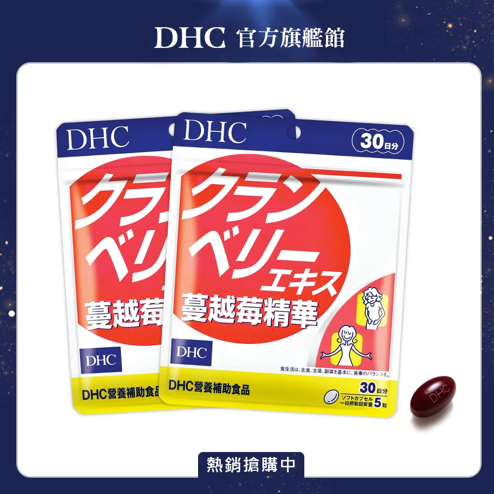 DHC 蔓越莓精華 30 日/150粒【Donki日本唐吉訶德】 歷史價格詳細信息
