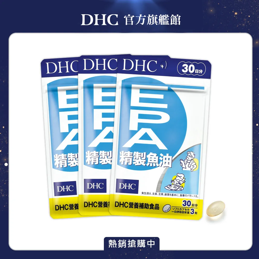 《DHC》精製魚油EPA (30日份/90粒) (兩入組) 歷史價格詳細信息