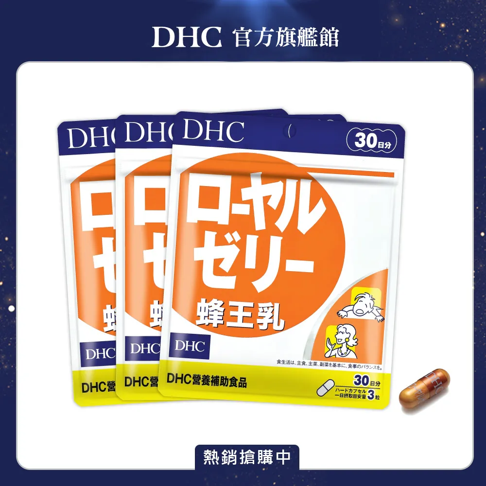 《DHC》蜂王乳(30日份/90粒) (三入組) 歷史價格詳細信息