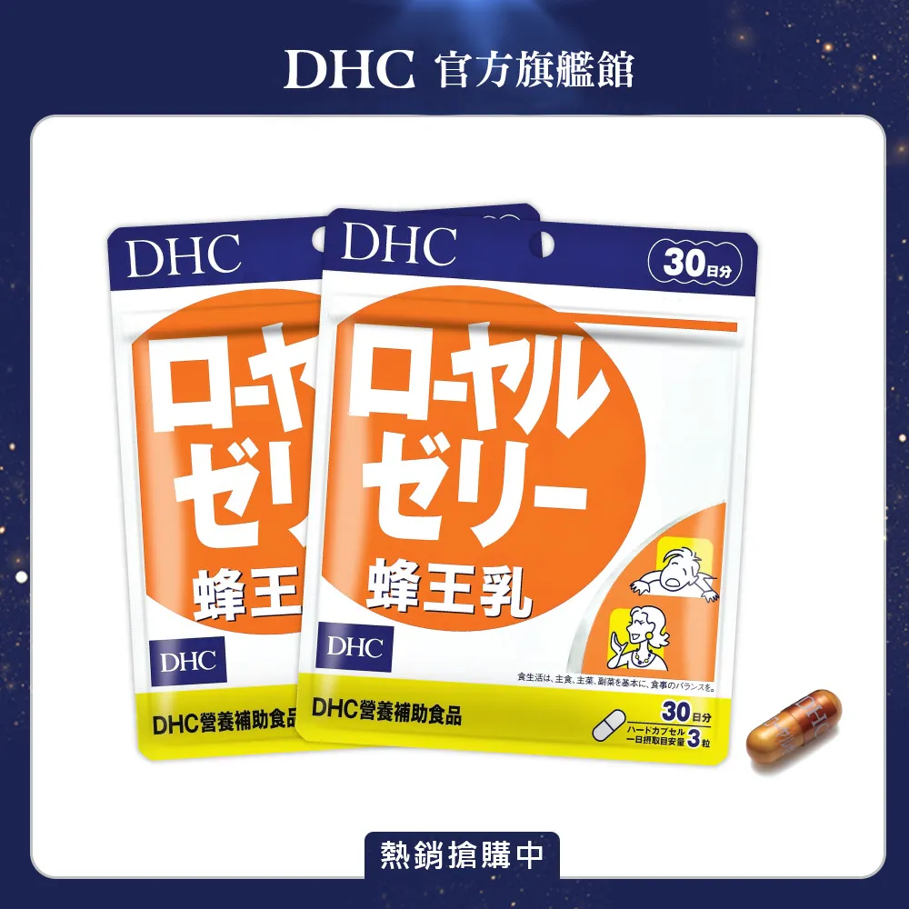 《DHC》蜂王乳(30日份/90粒) (兩入組) 歷史價格詳細信息