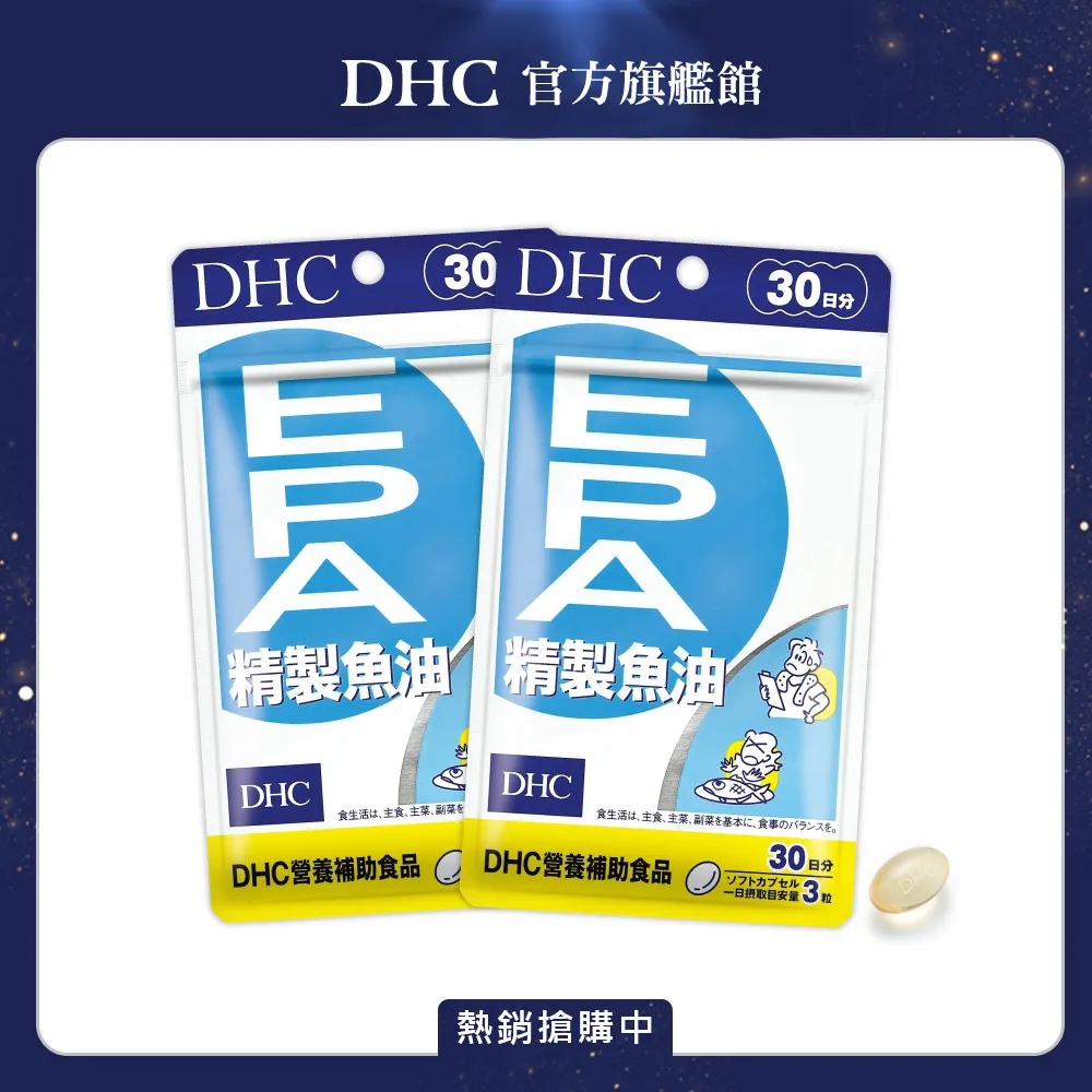 《DHC》精製魚油EPA (30日份/90粒) (兩入組) 歷史價格詳細信息