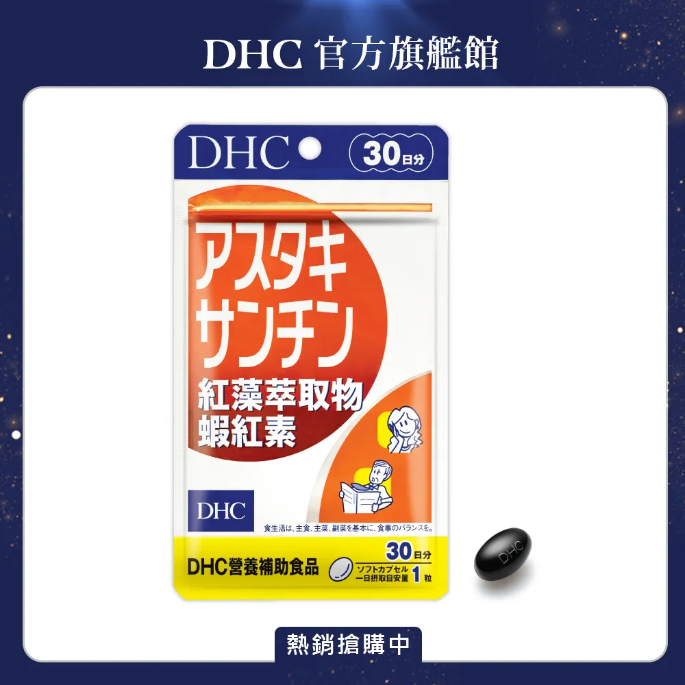【DHC】紅藻萃取物蝦紅素 30日份 3入組(30粒/包) 歷史價格詳細信息
