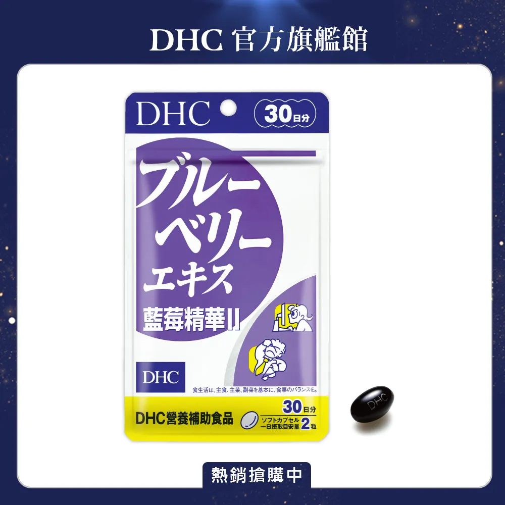 【DHC】藍莓精華30日份3入組(60粒/入) 歷史價格詳細信息