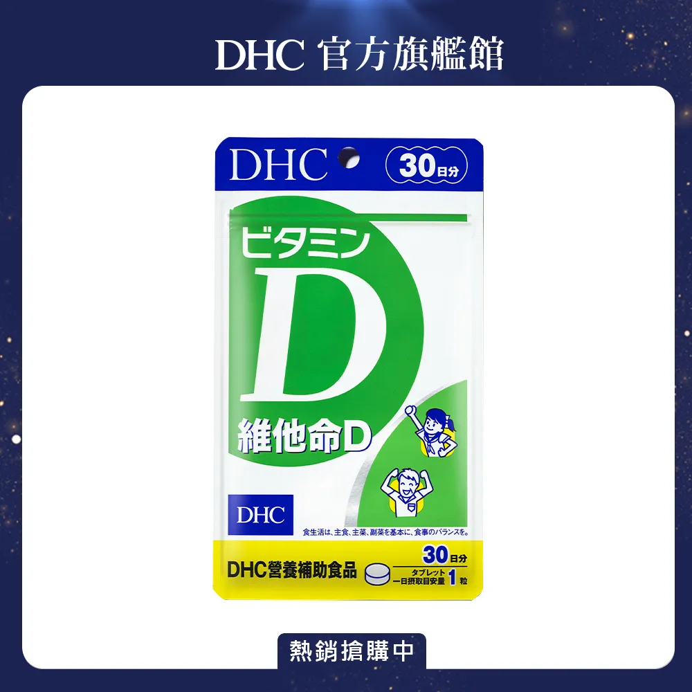 《DHC》維他命D(30日份/30粒)4入組 歷史價格詳細信息