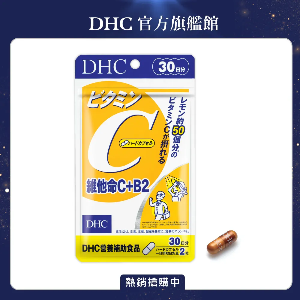 《DHC》維他命C+B2(30日份/60粒)(12入組) 歷史價格詳細信息