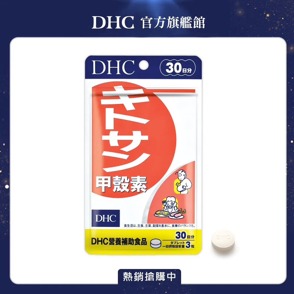 DHC甲殼素（30日份）90粒【康是美】 歷史價格詳細信息