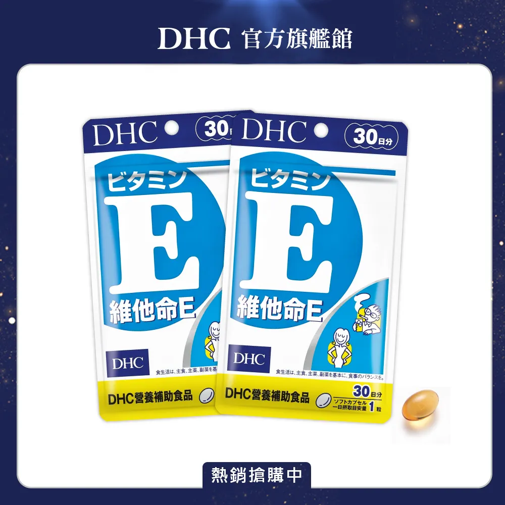 《DHC》 維他命 E（30日份/30粒）(五入組) 歷史價格詳細信息
