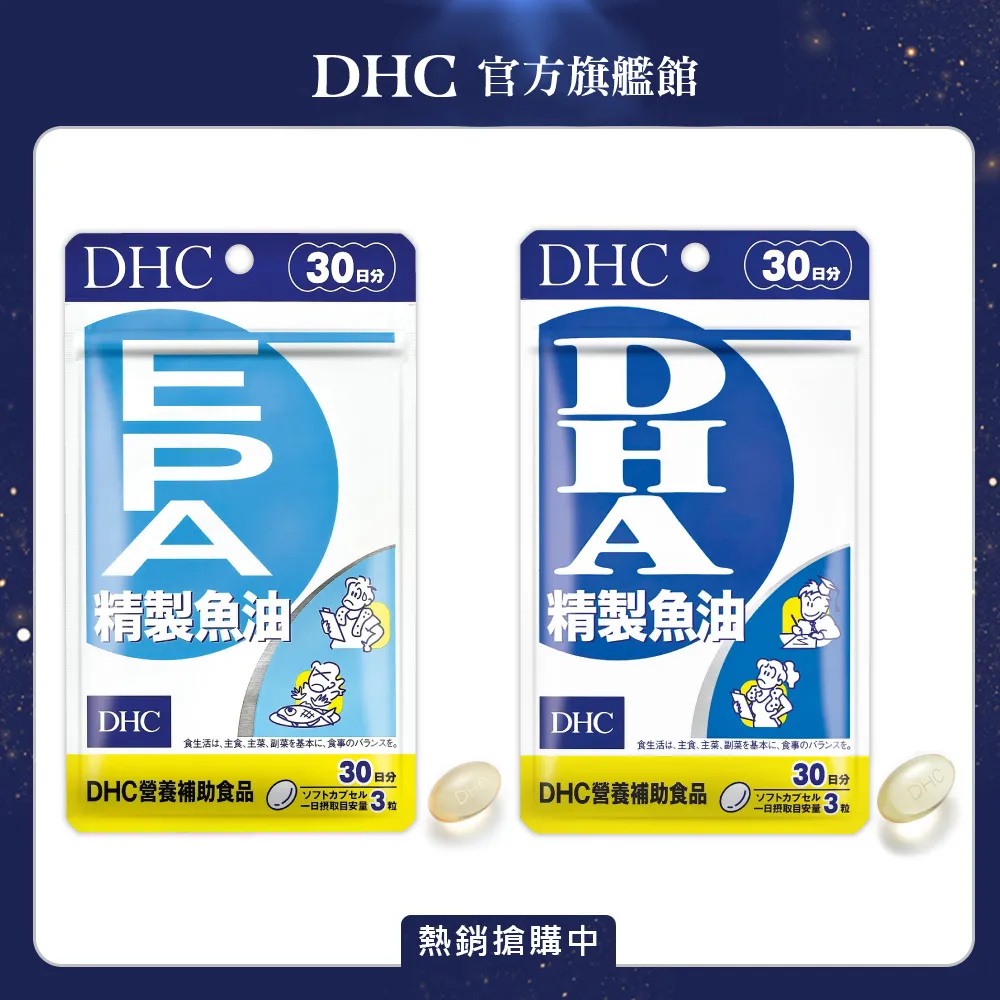 《DHC》精製魚油EPA (30日份/90粒) (兩入組) 歷史價格詳細信息