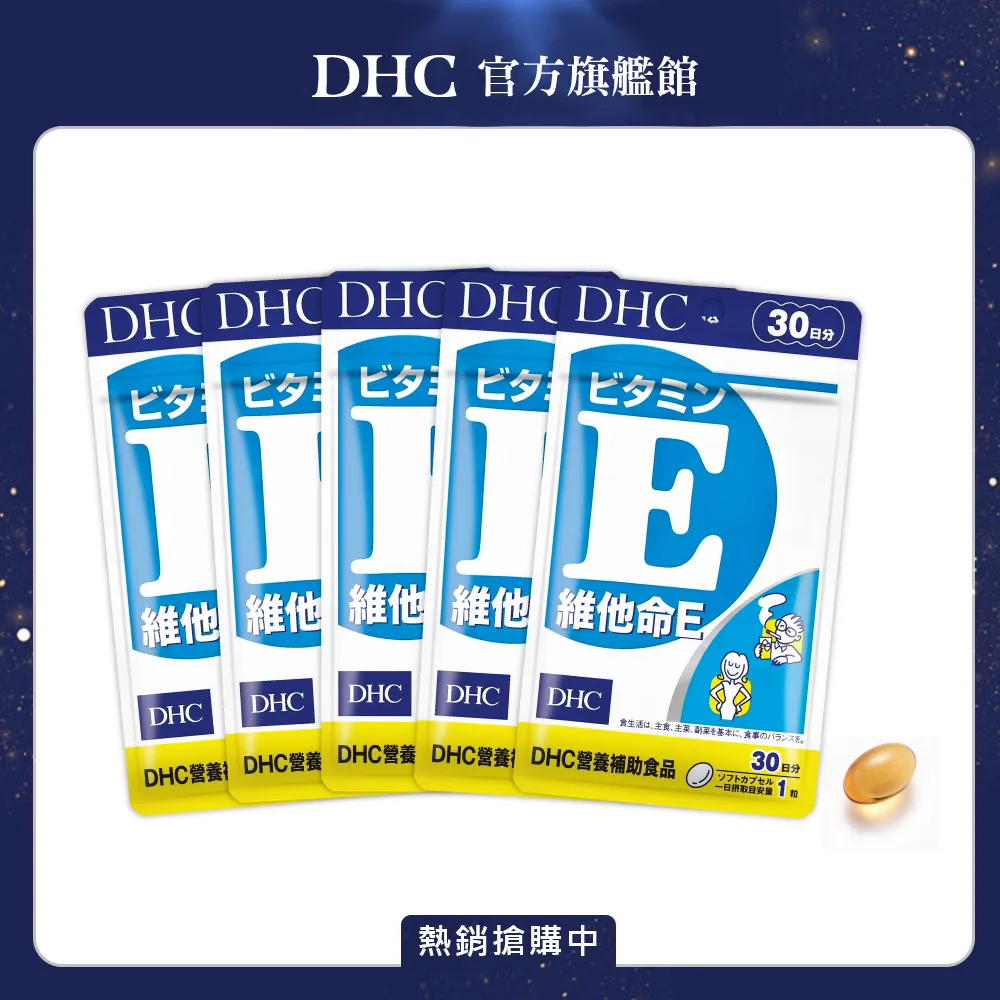 《DHC》 維他命 E（30日份/30粒）(五入組) 歷史價格詳細信息