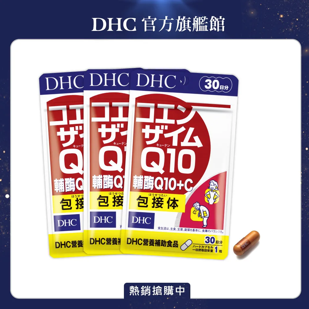 《DHC》輔酶Q10(30日份/30粒) (三入組) 歷史價格詳細信息