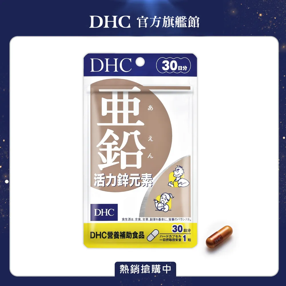 《DHC》活力鋅元素(30日份/30粒) (五入組) 歷史價格詳細信息