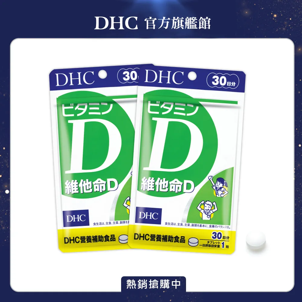 《DHC》維他命D(30日份/30粒)4入組 歷史價格詳細信息