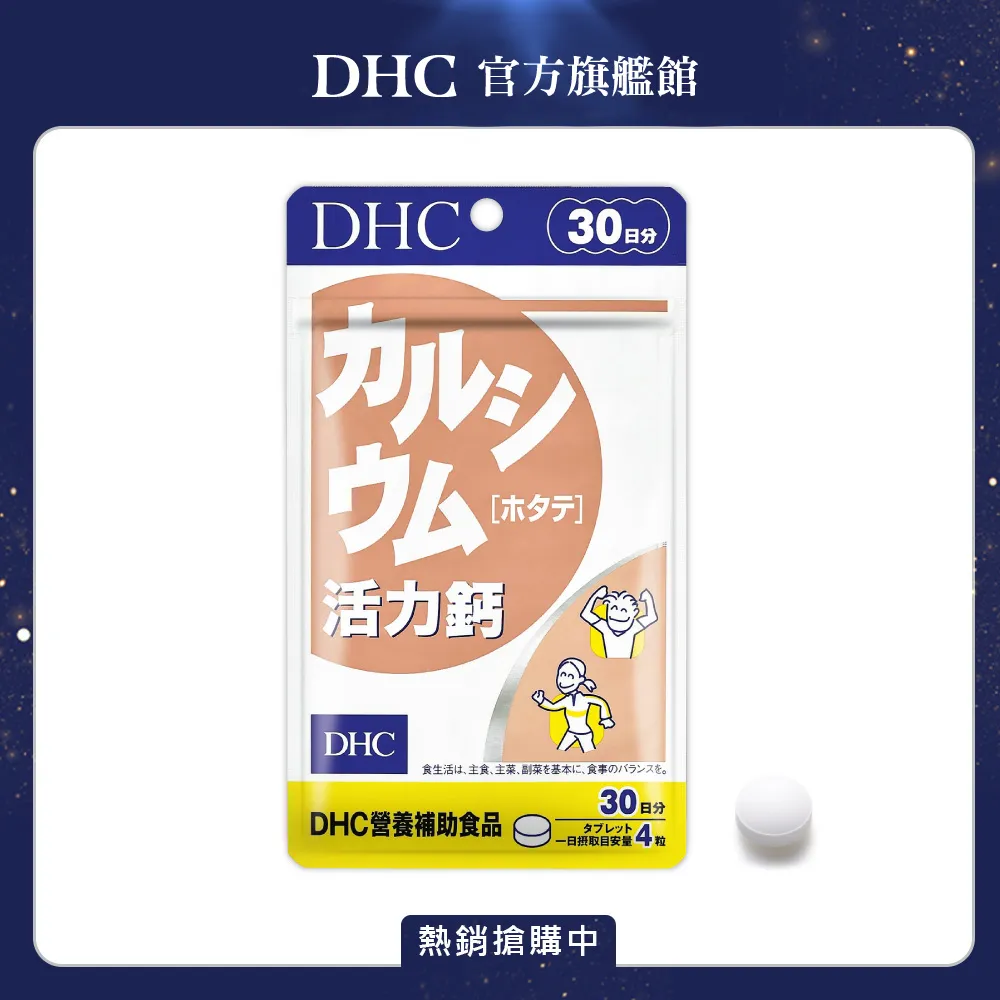 【DHC】活力鈣30日份3入組(120粒/入) 歷史價格詳細信息