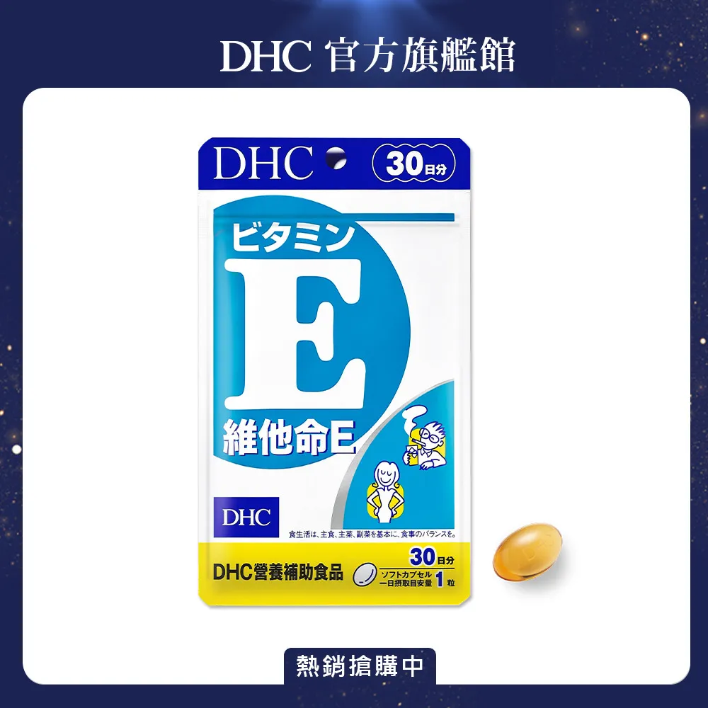 《DHC》 維他命 E（30日份/30粒）(五入組) 歷史價格詳細信息