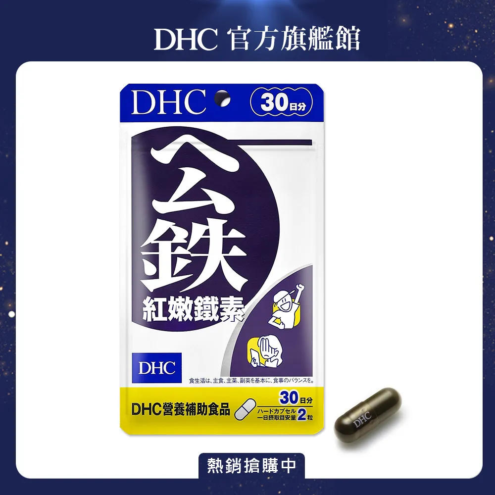 DHC紅嫩鐵素(30日份)【康是美】 歷史價格詳細信息