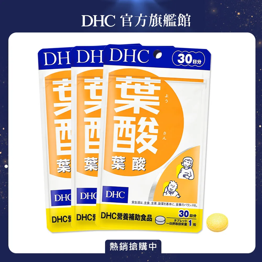 【DHC】葉酸30日份2入組(30粒/入) 歷史價格詳細信息