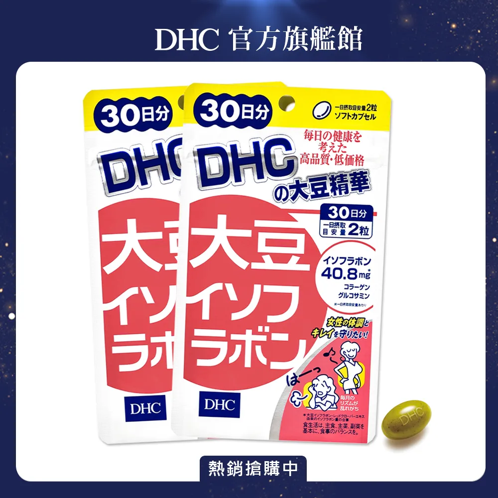 DHC 大豆萃取異黃酮素(30日份/60粒) 歷史價格詳細信息