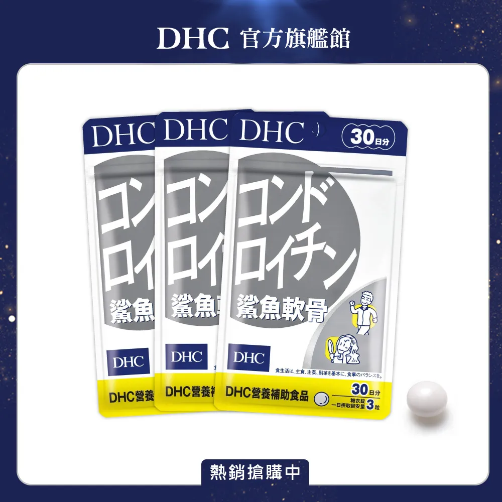 DHC 鯊魚軟骨 30日份 SUGI藥妝 大樹 歷史價格詳細信息