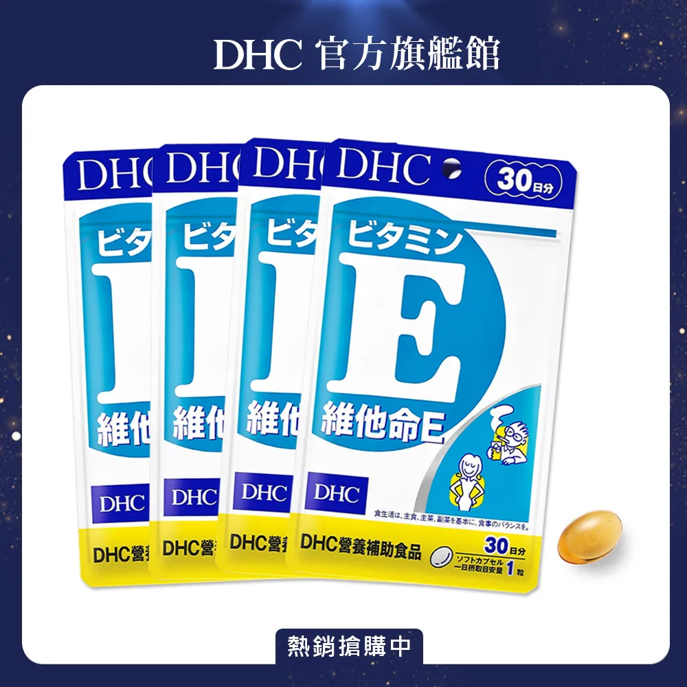《DHC》 維他命 E（30日份/30粒）(五入組) 歷史價格詳細信息