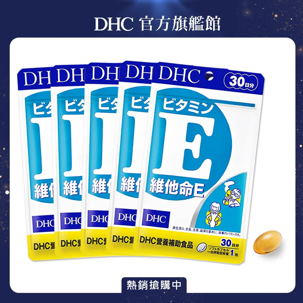 《DHC》 維他命 E（30日份/30粒）(五入組) 歷史價格詳細信息