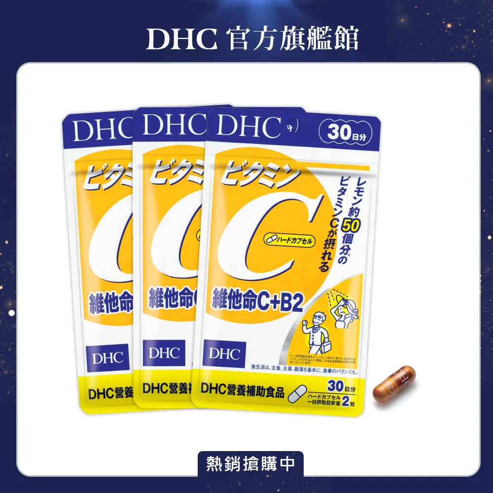 《DHC》維他命C+B2(30日份/60粒)(12入組) 歷史價格詳細信息