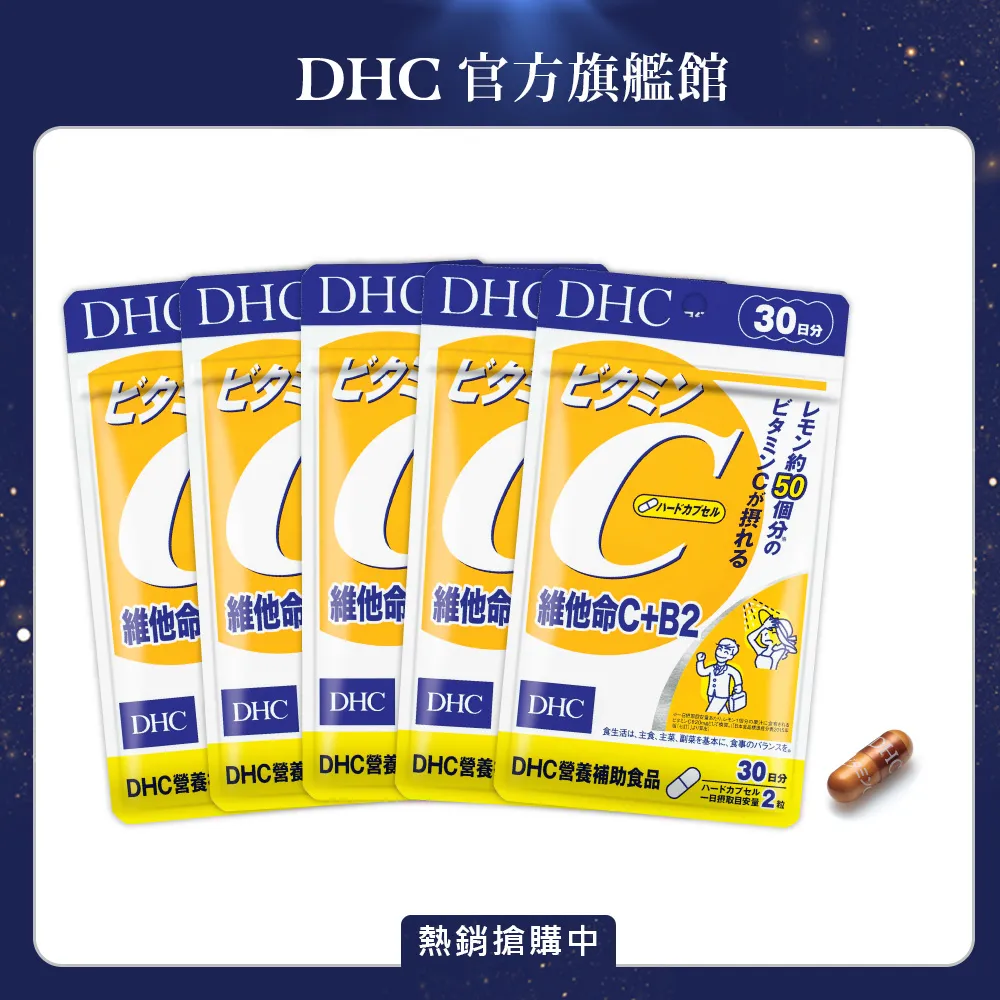 《DHC》維他命C+B2(30日份/60粒)(12入組) 歷史價格詳細信息