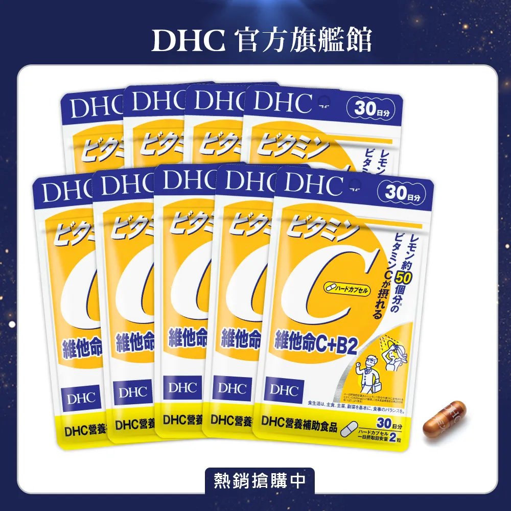 《DHC》維他命C+B2(30日份/60粒)(12入組) 歷史價格詳細信息