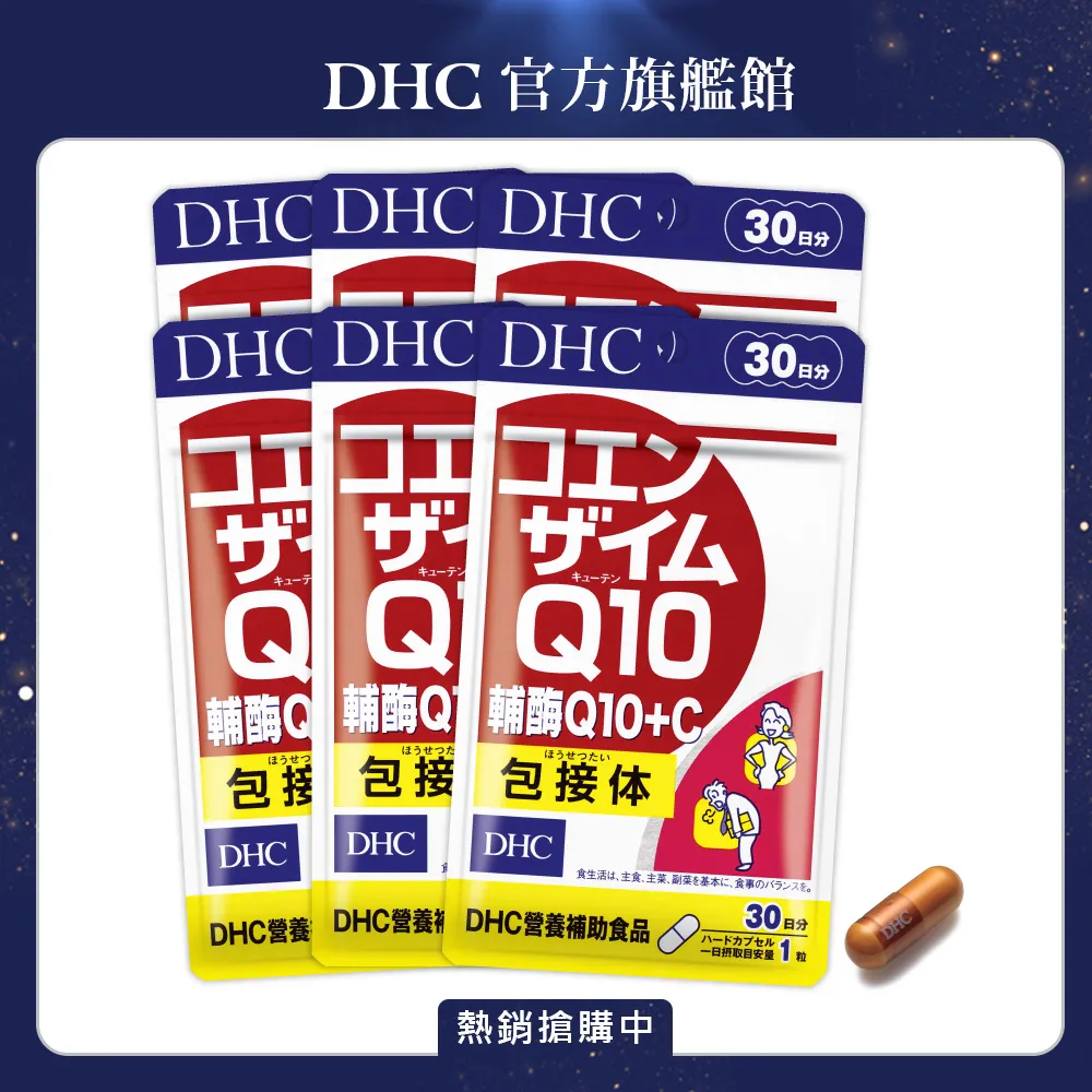 《DHC》輔酶Q10(30日份/30粒) (六入組) 歷史價格詳細信息