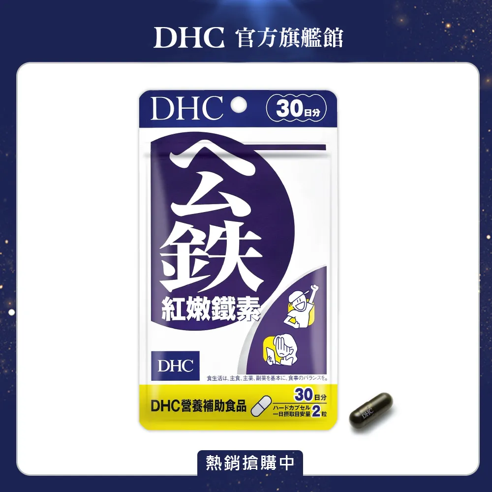 【DHC】紅潤鐵素 30日份(60粒/包) 歷史價格詳細信息