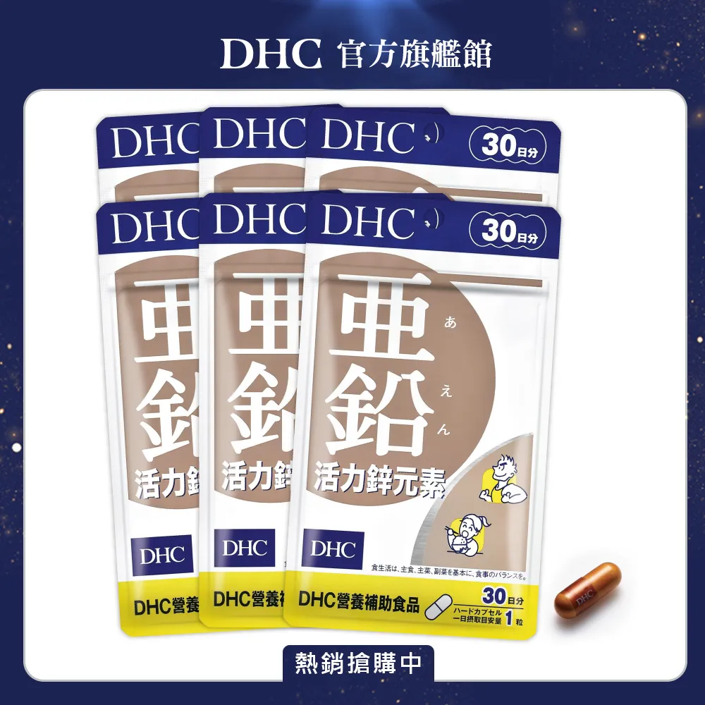 《DHC》活力鋅元素(30日份/30粒) (五入組) 歷史價格詳細信息