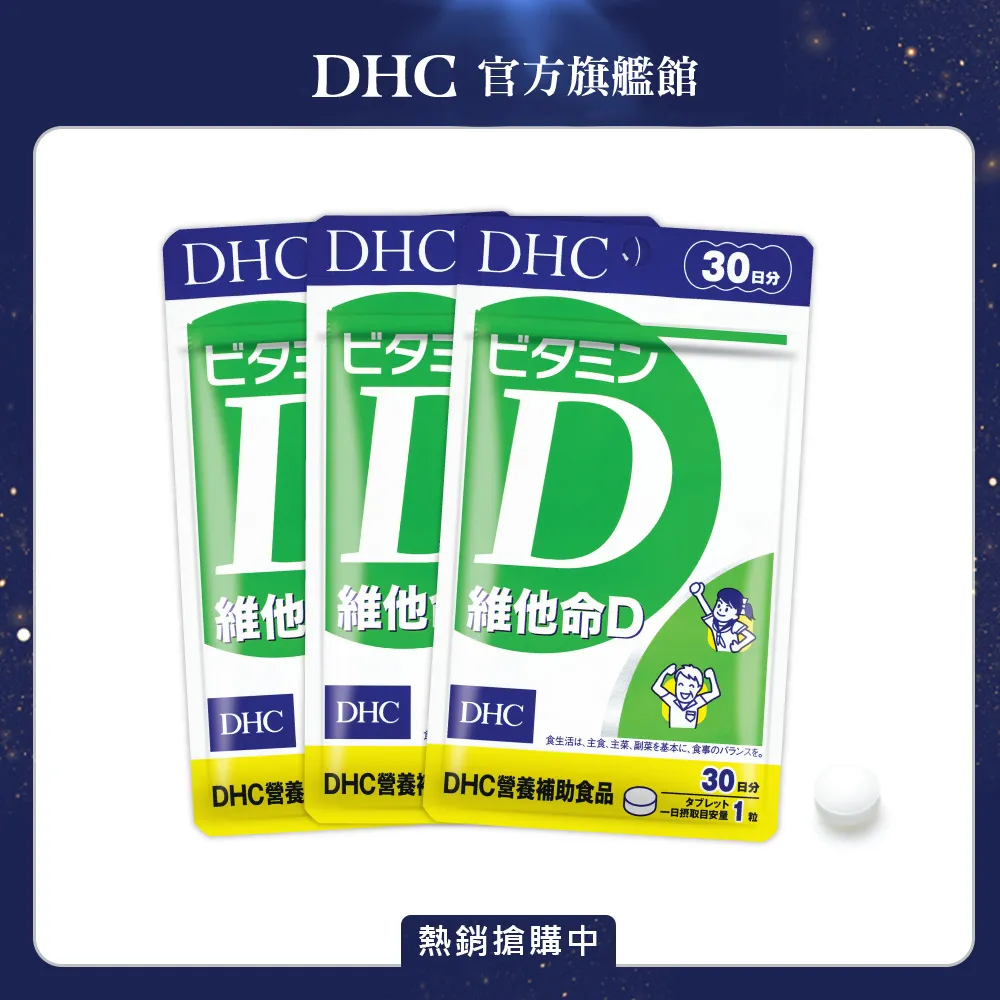《DHC》維他命D(30日份/30粒)4入組 歷史價格詳細信息