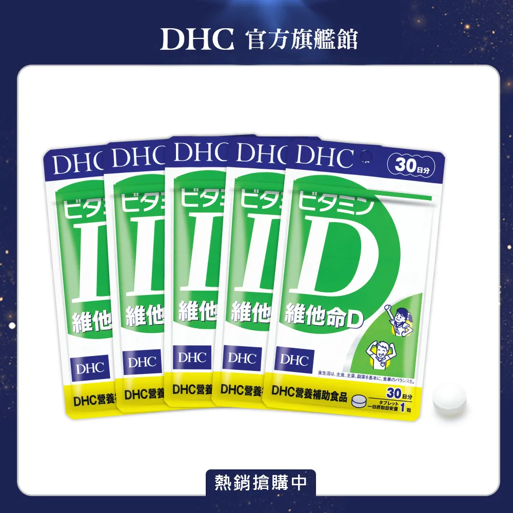 《DHC》維他命D(30日份/30粒)4入組 歷史價格詳細信息