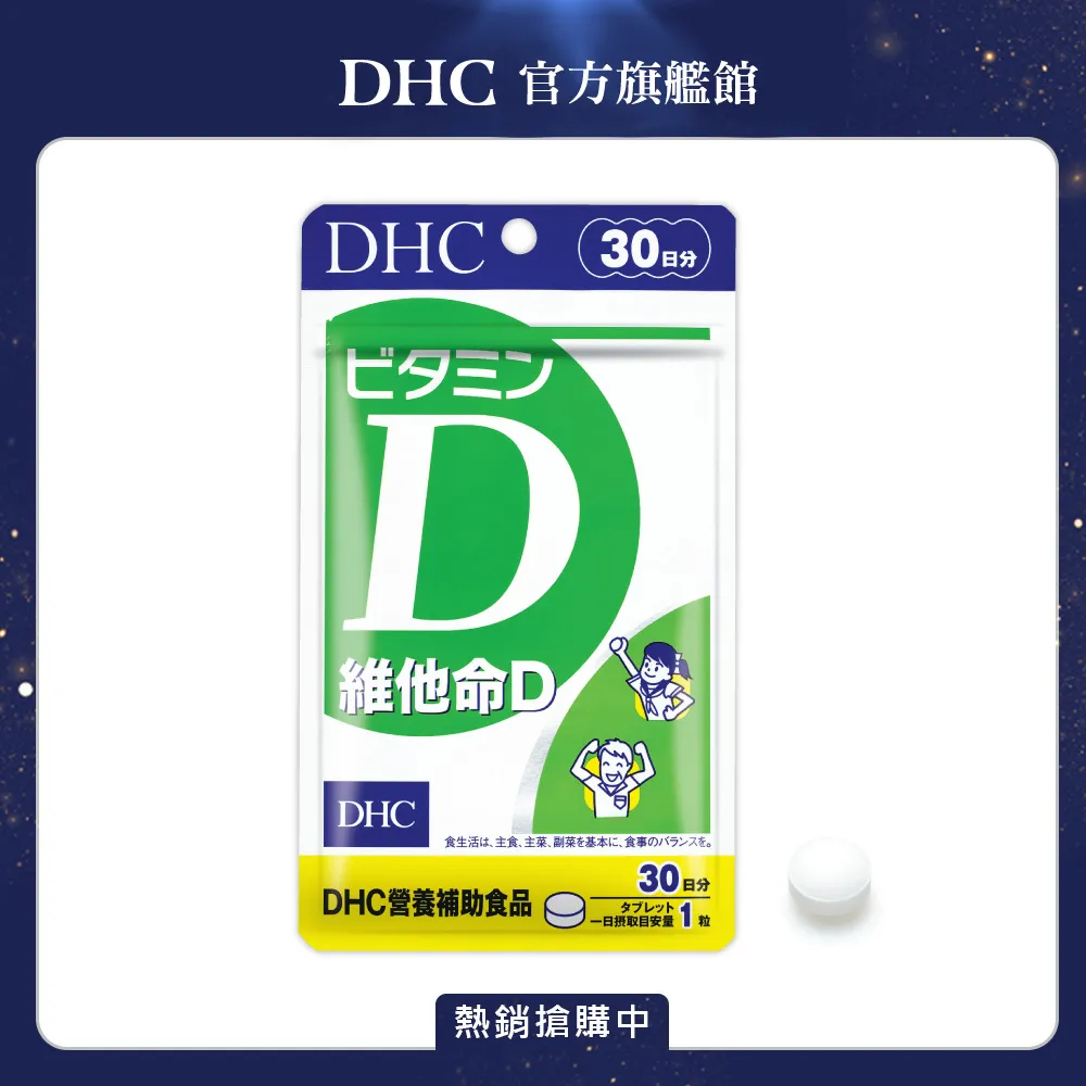 《DHC》維他命D(30日份/30粒)4入組 歷史價格詳細信息