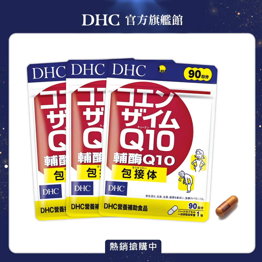 《DHC》輔酶Q10(90日份/90粒) 歷史價格詳細信息