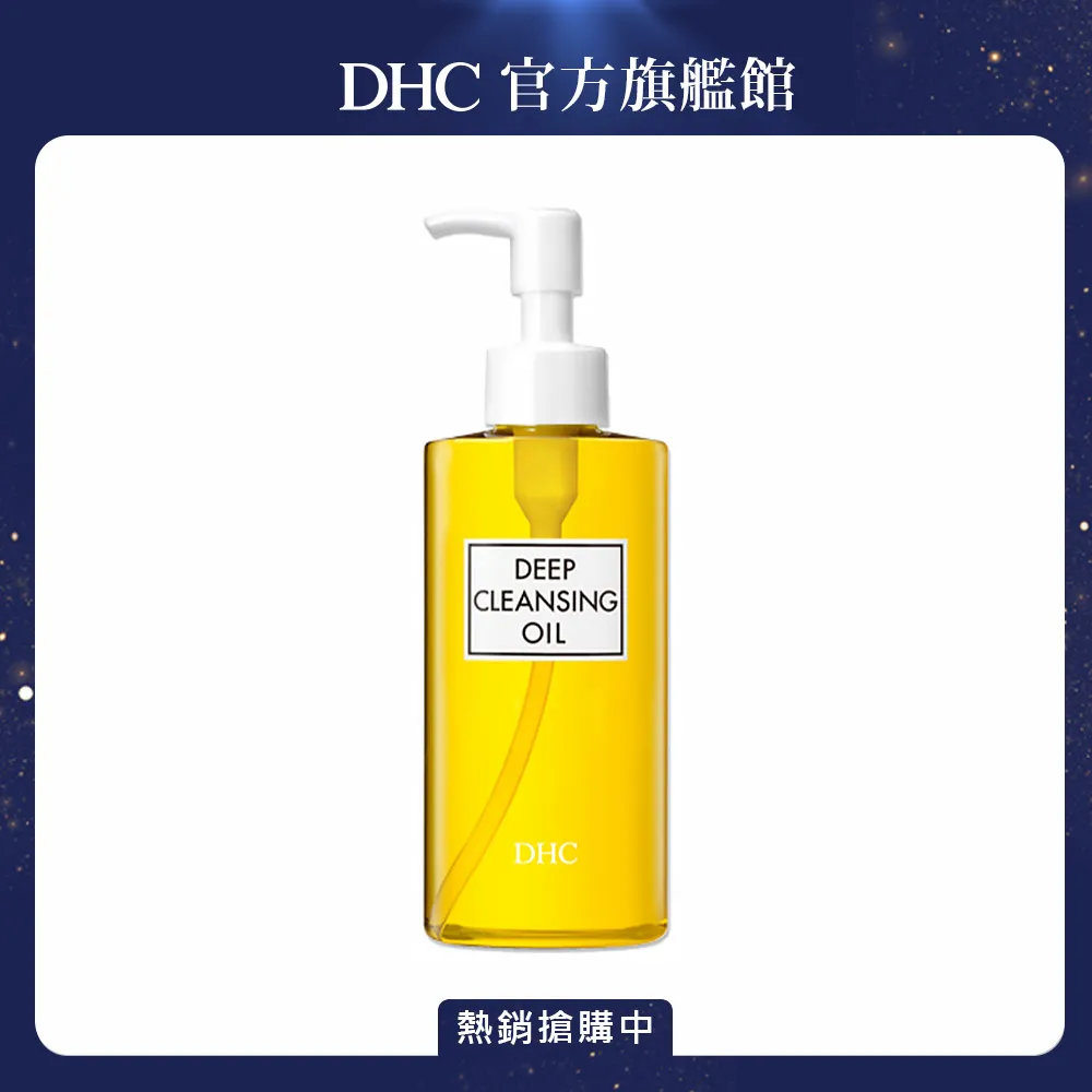 【DHC】深層卸粧油200ml(輕鬆卸淨★知名網紅愛用推薦) 歷史價格詳細信息